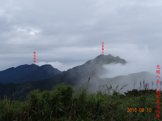 DSC09335.JPG - 奇萊南峰、南華山、尾上山、光被八表碑二日行（高山百岳）20160810~11